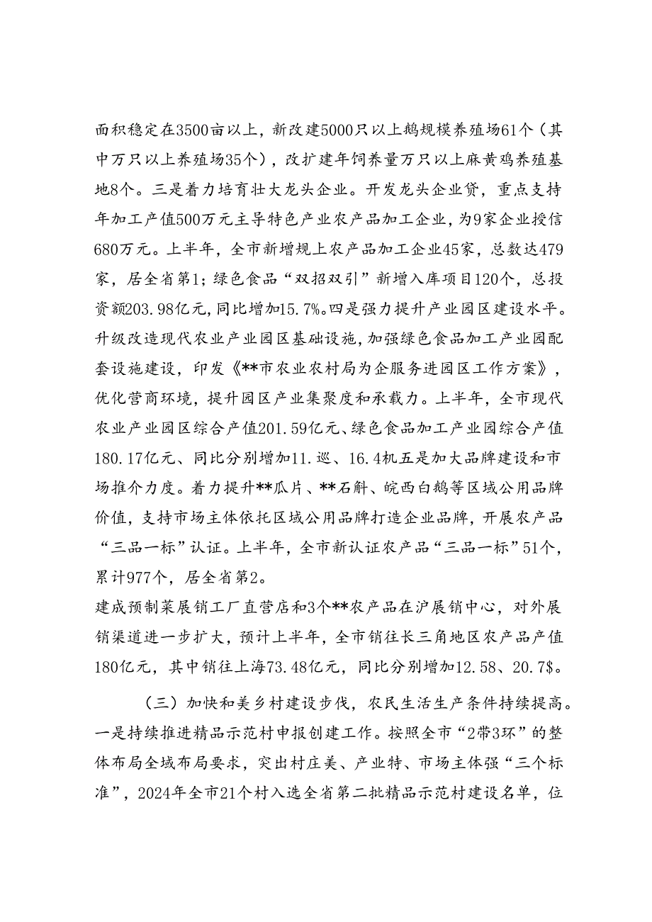 市农业农村局2024年上半年工作总结及下半年工作安排的报告.docx_第3页