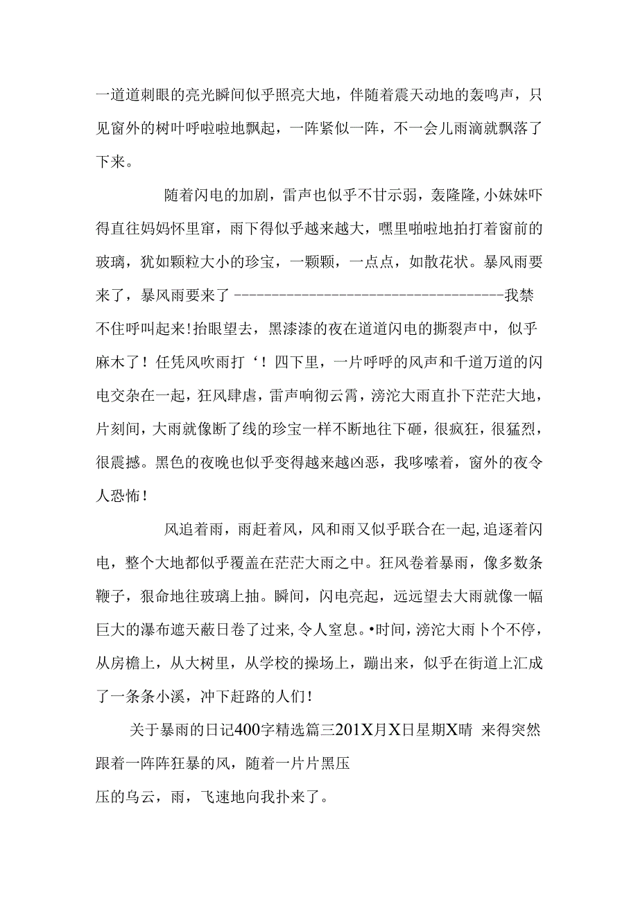 关于暴雨的日记400字精选.docx_第2页