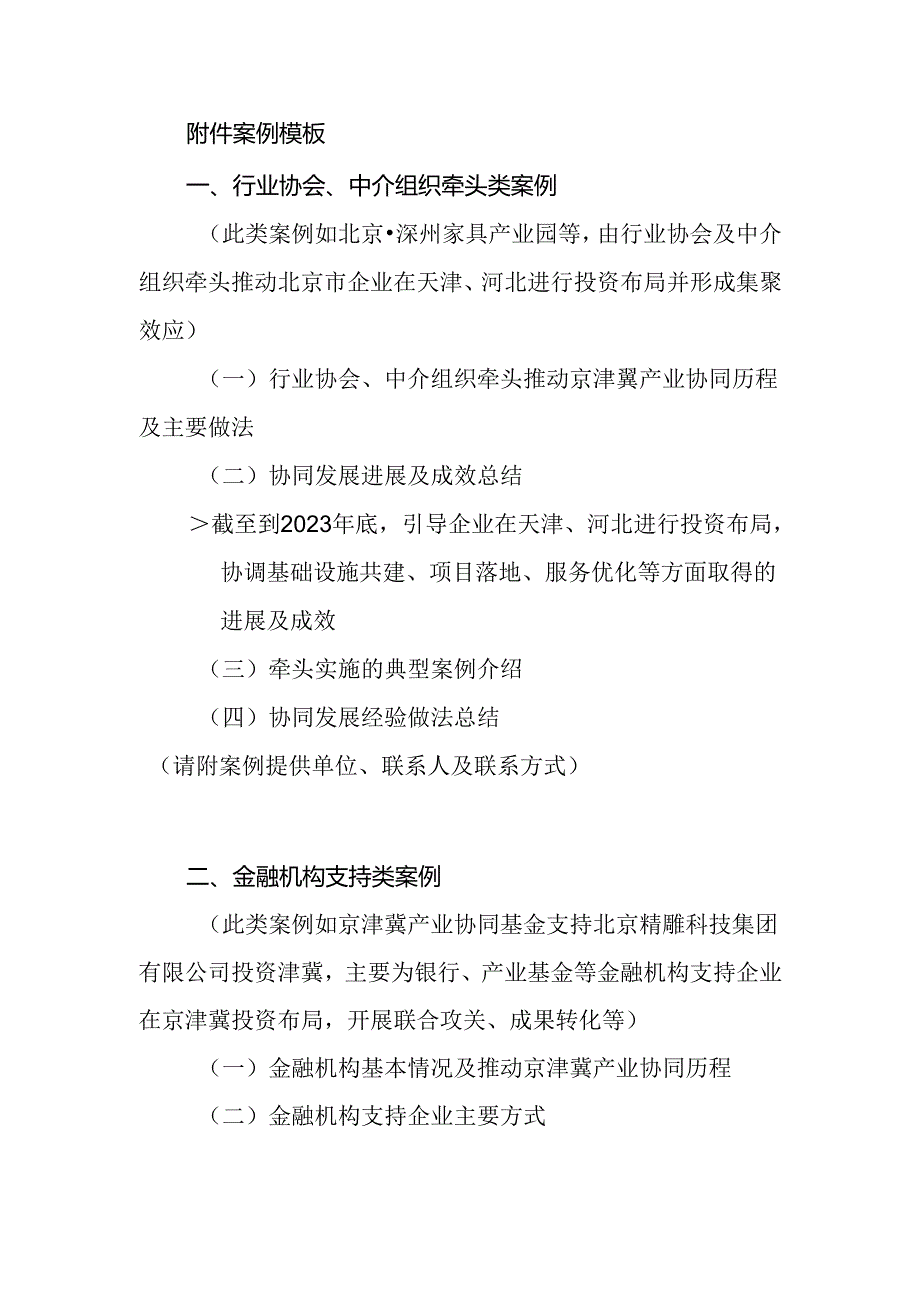 京津冀产业协同发展案例模板.docx_第1页