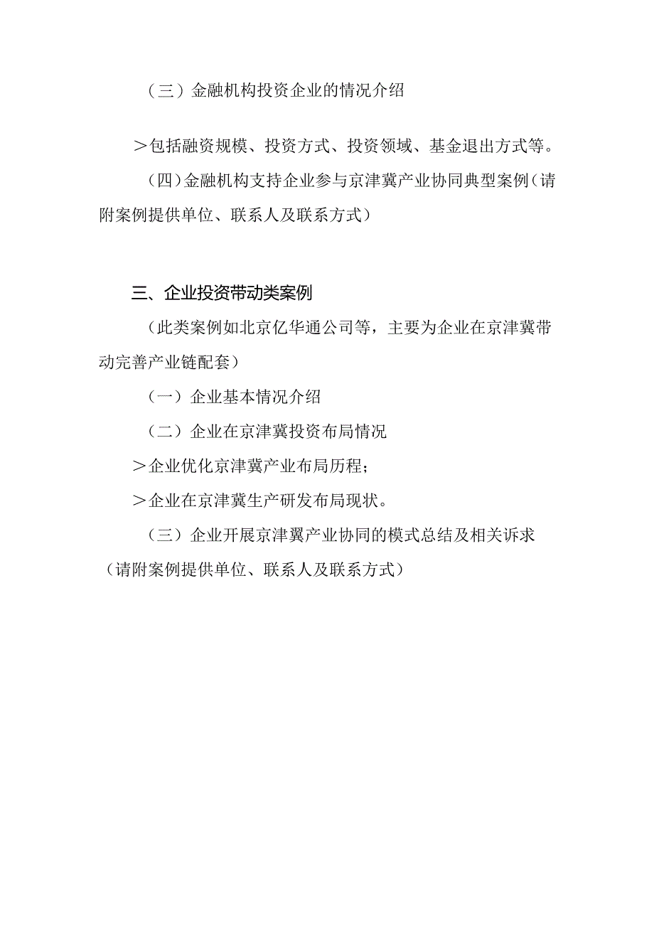 京津冀产业协同发展案例模板.docx_第2页