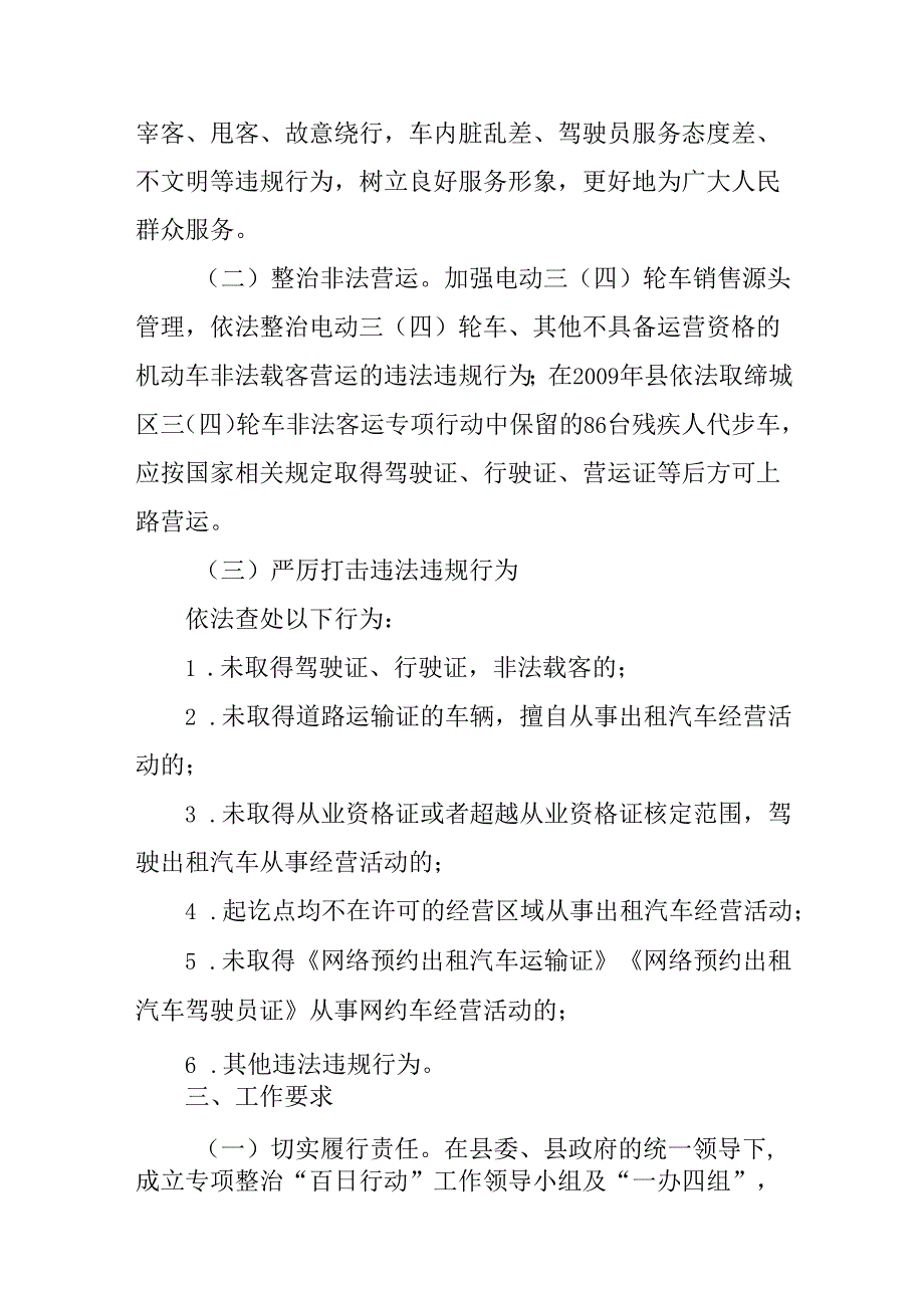 关于道路客运市场专项整治“百日行动”工作方案.docx_第2页