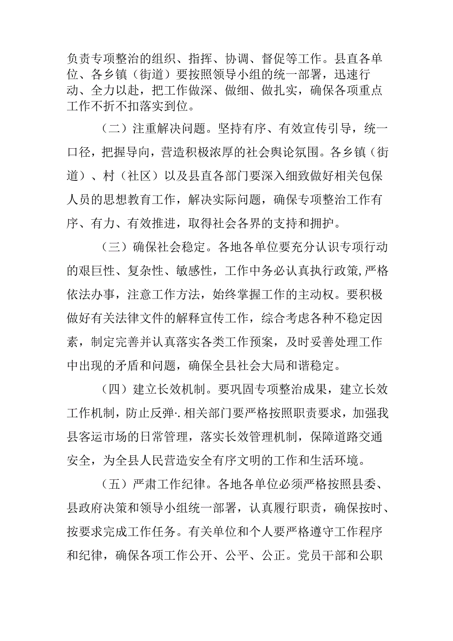 关于道路客运市场专项整治“百日行动”工作方案.docx_第3页