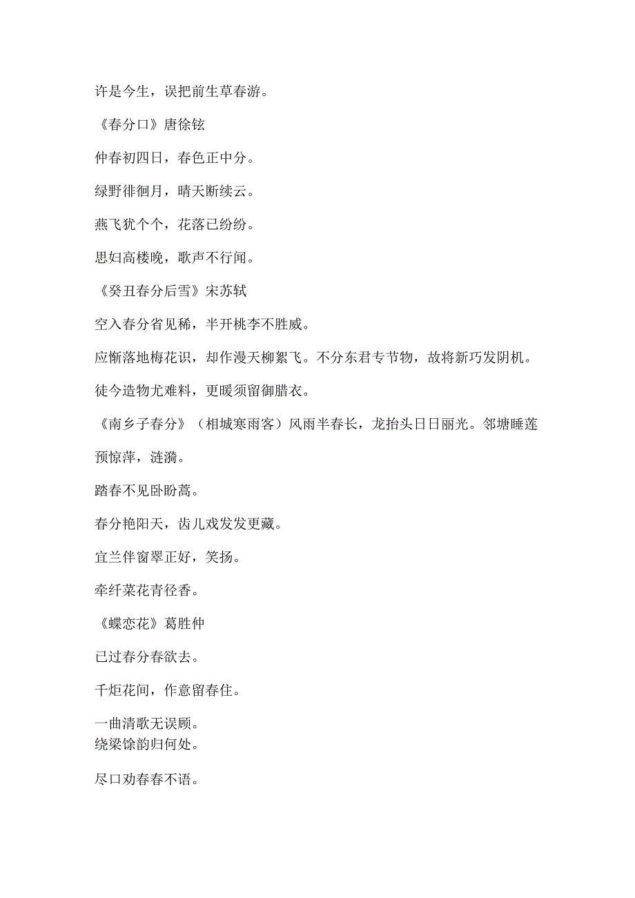 关于春分的古诗范文(精选5篇).docx_第2页