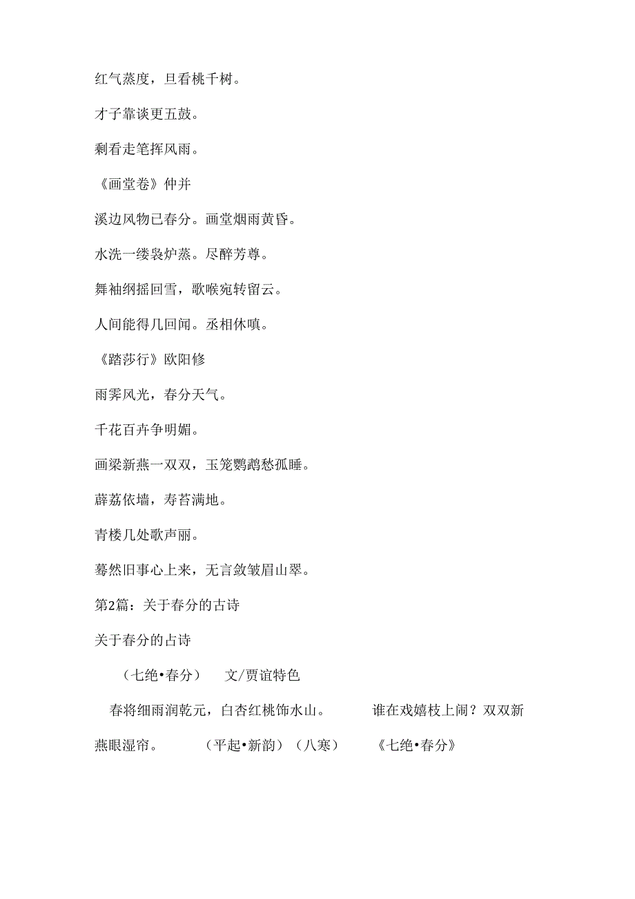 关于春分的古诗范文(精选5篇).docx_第3页