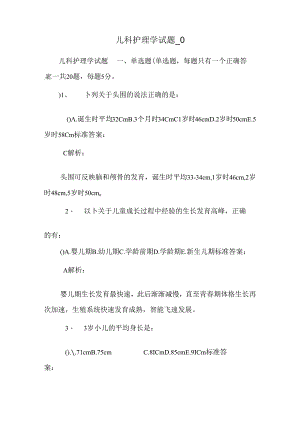 儿科护理学试题_0.docx