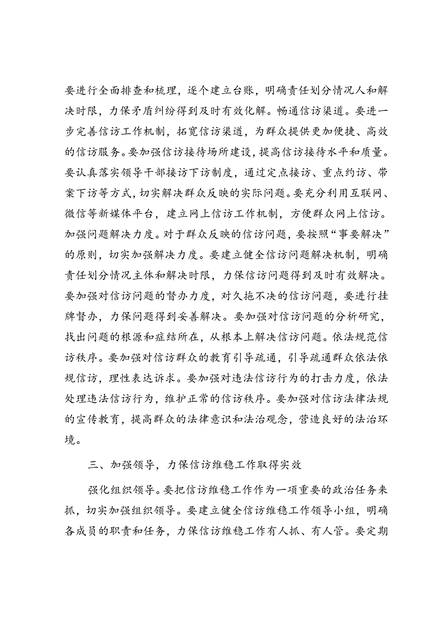 在全县信访维稳工作会议上的表态发言.docx_第2页