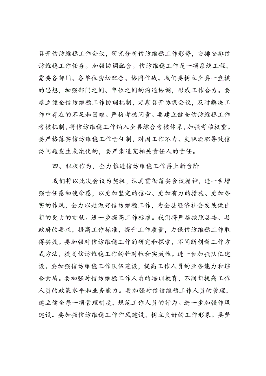 在全县信访维稳工作会议上的表态发言.docx_第3页