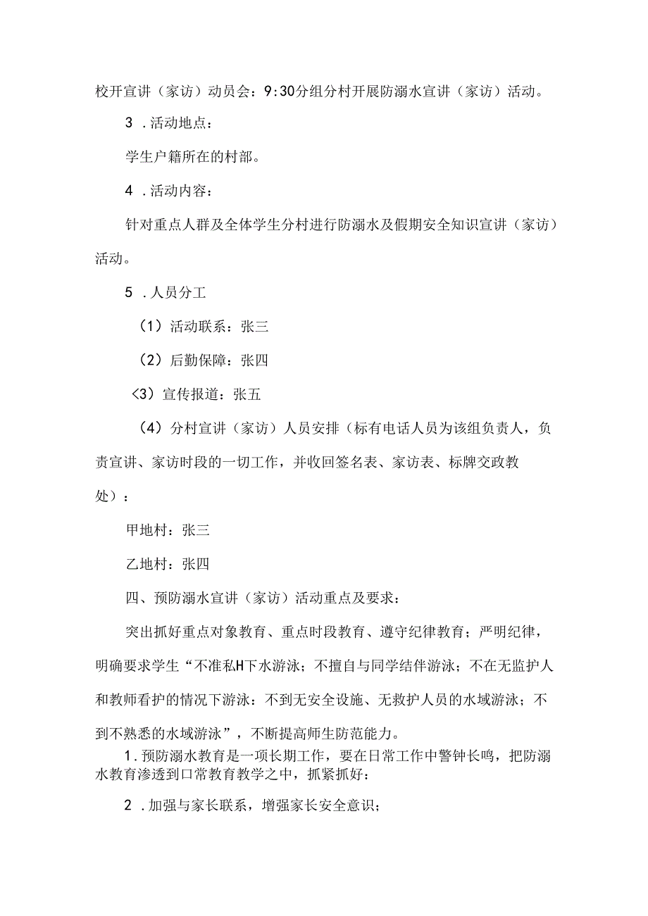初中学校暑假防溺水宣讲家访活动方案.docx_第2页