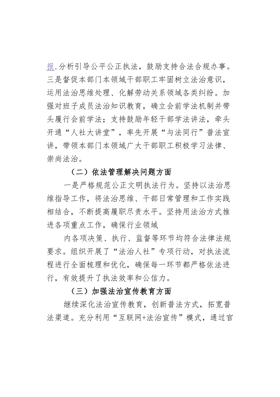 区人社局党组书记、副局长2024年述法报告.docx_第2页