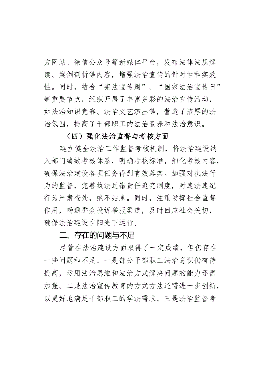 区人社局党组书记、副局长2024年述法报告.docx_第3页