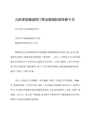 儿科学逆袭成热门专业规培阶段年薪十万.docx