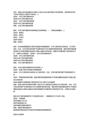 2022国开形考任务 《环境水利学》 (5).docx