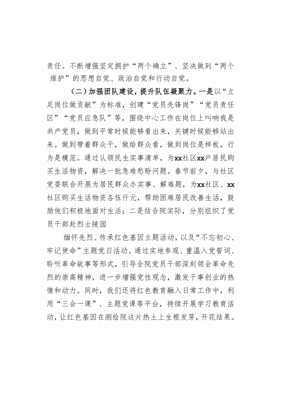 市自然资源和规划局测绘院院长述廉报告.docx_第2页