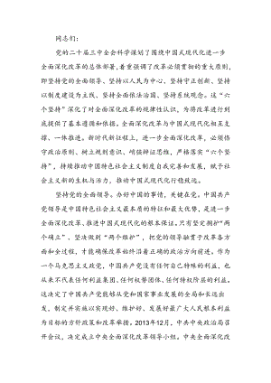 交流发言：深刻领会和把握进一步全面深化改革的重大原则.docx