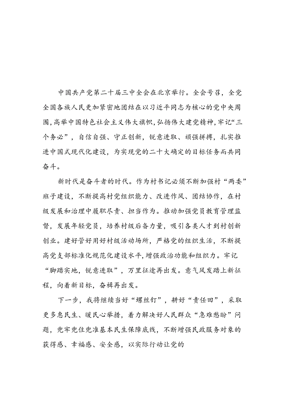 学习领会党的二十届三中全会精神心得体会精品25篇.docx_第1页