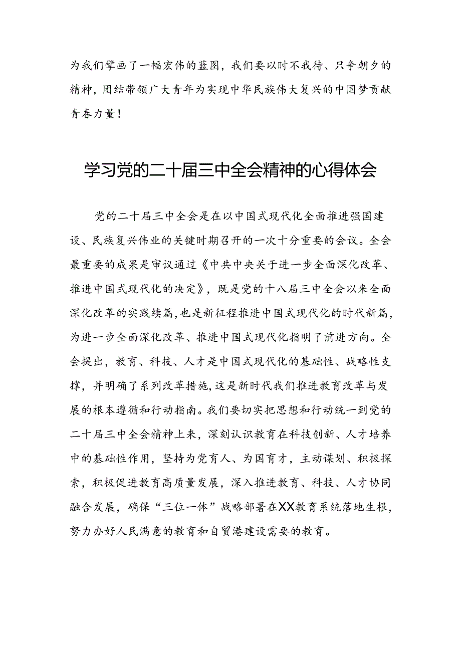 学习领会党的二十届三中全会精神心得体会精品25篇.docx_第2页