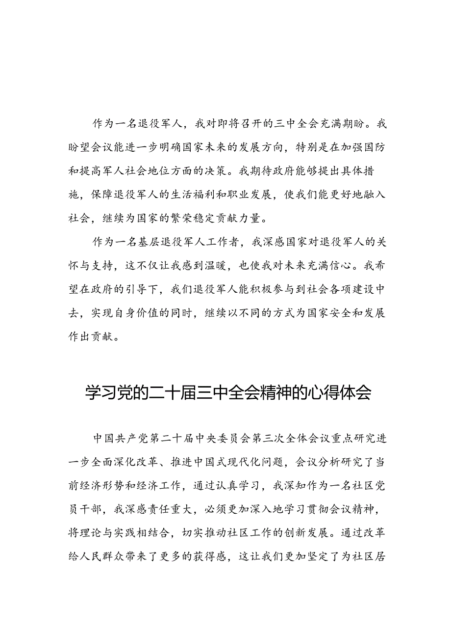 学习领会党的二十届三中全会精神心得体会精品25篇.docx_第3页