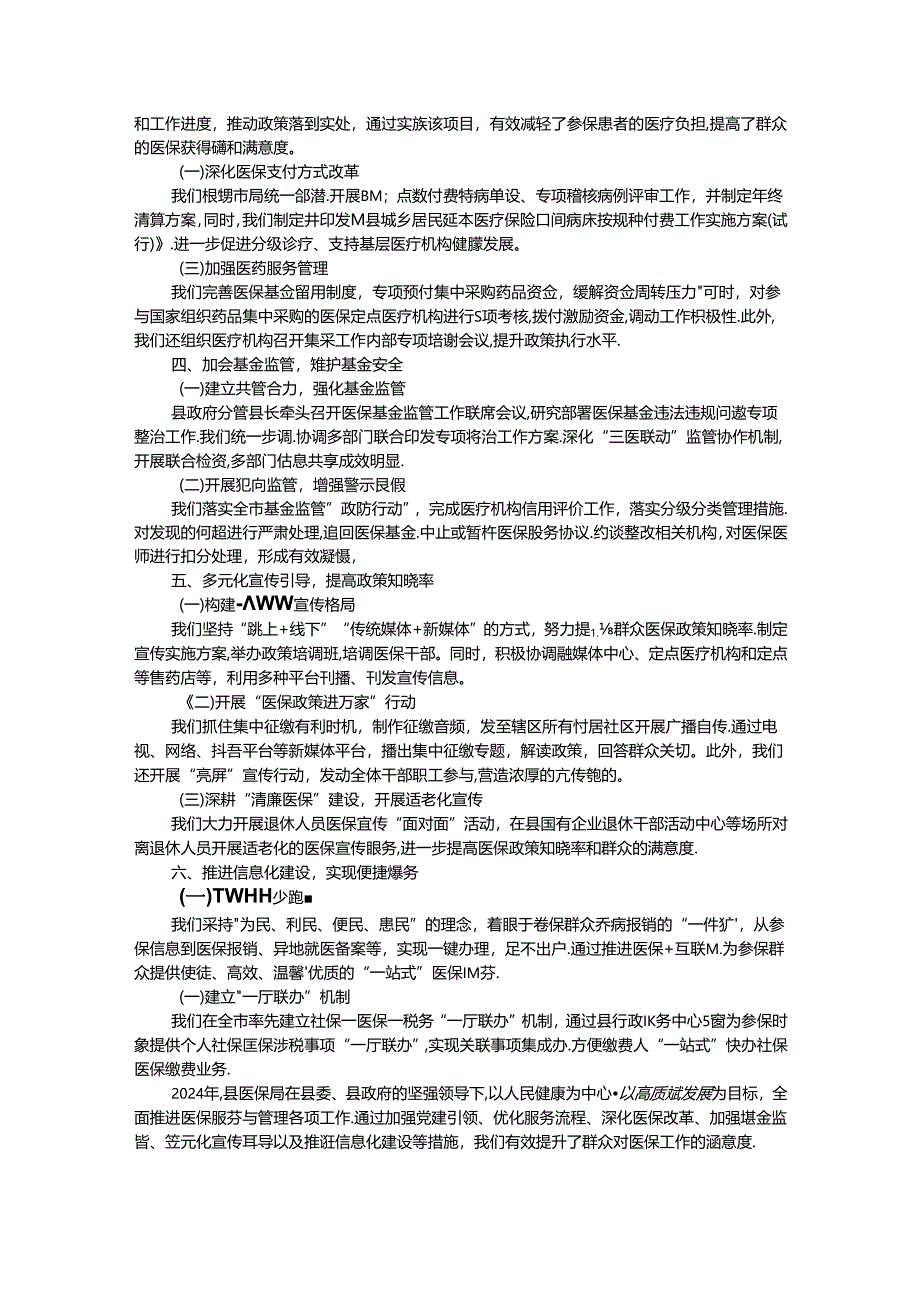 2024年县医保局提高群众满意度工作情况汇报.docx_第2页