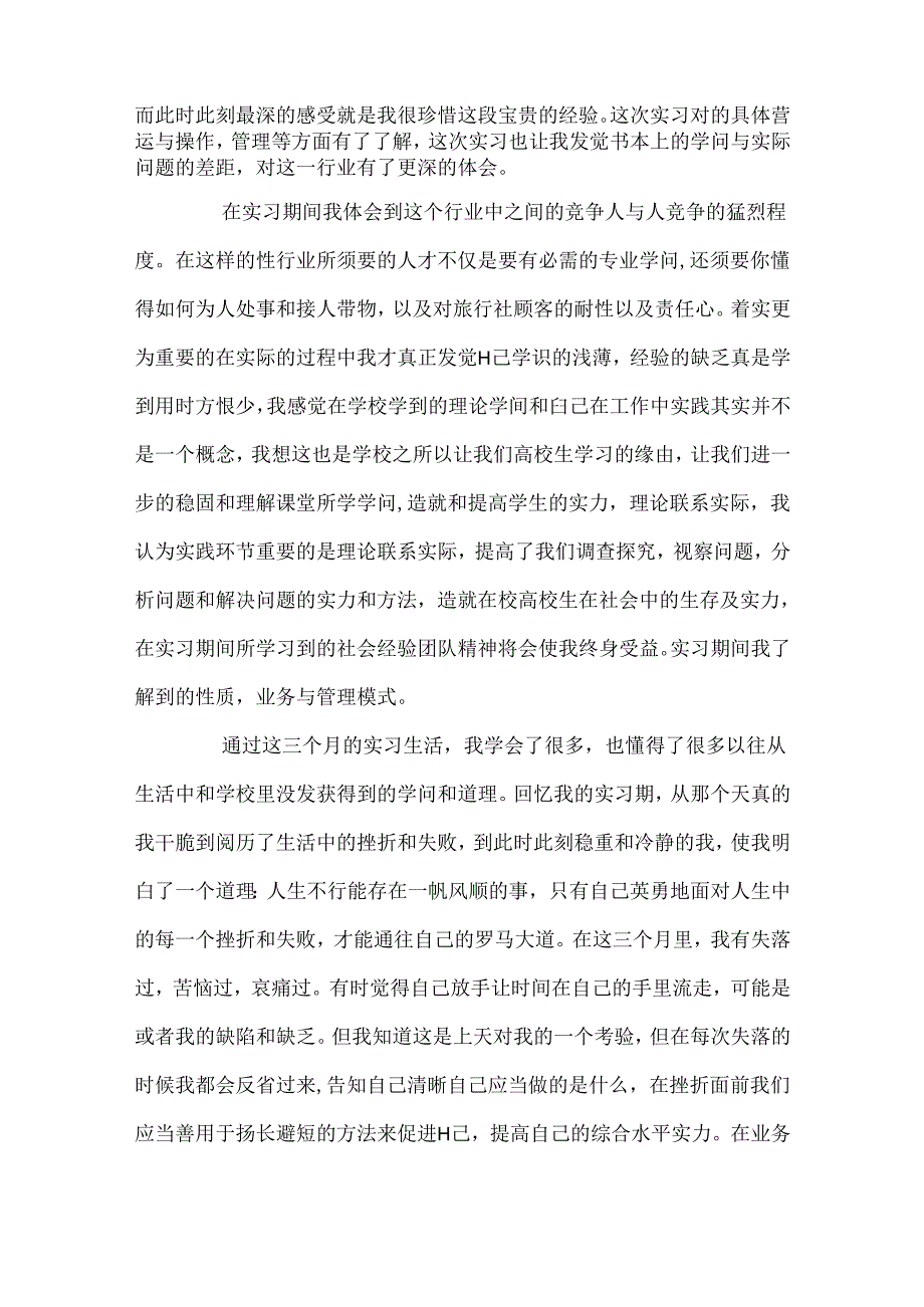 关于大学实习心得感想5篇.docx_第2页