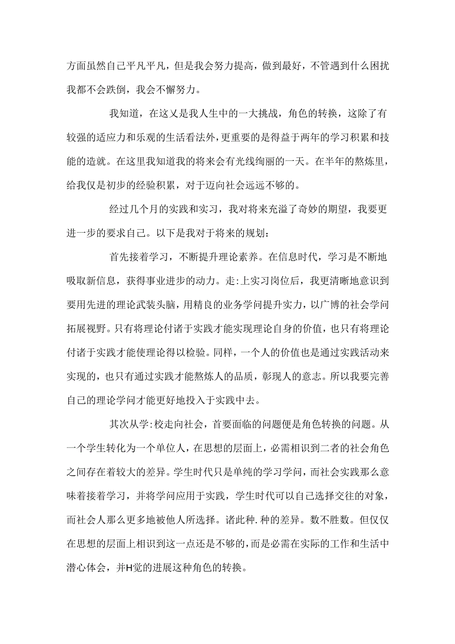 关于大学实习心得感想5篇.docx_第3页