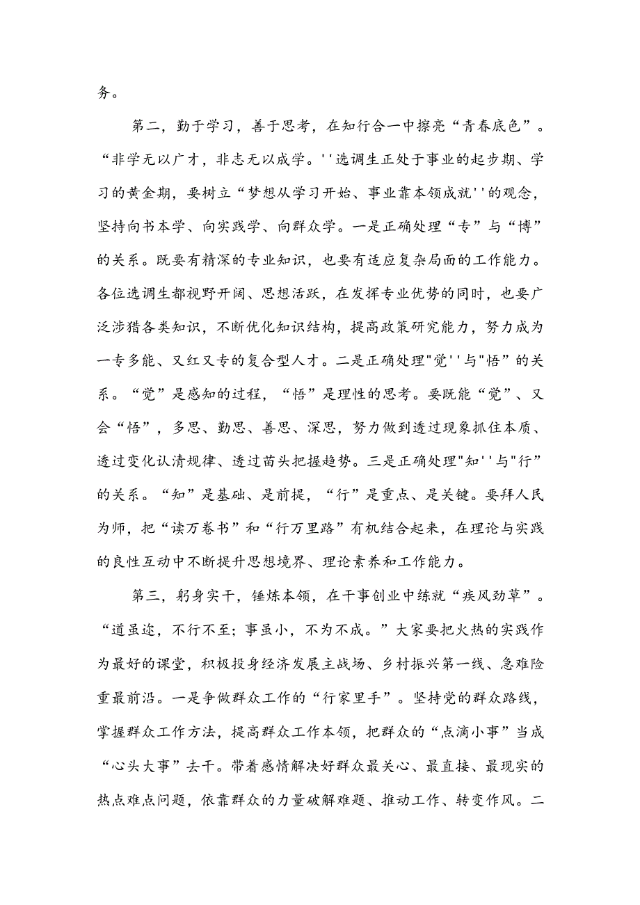 在选调生“七个一”党性教育活动上的讲话范文.docx_第2页