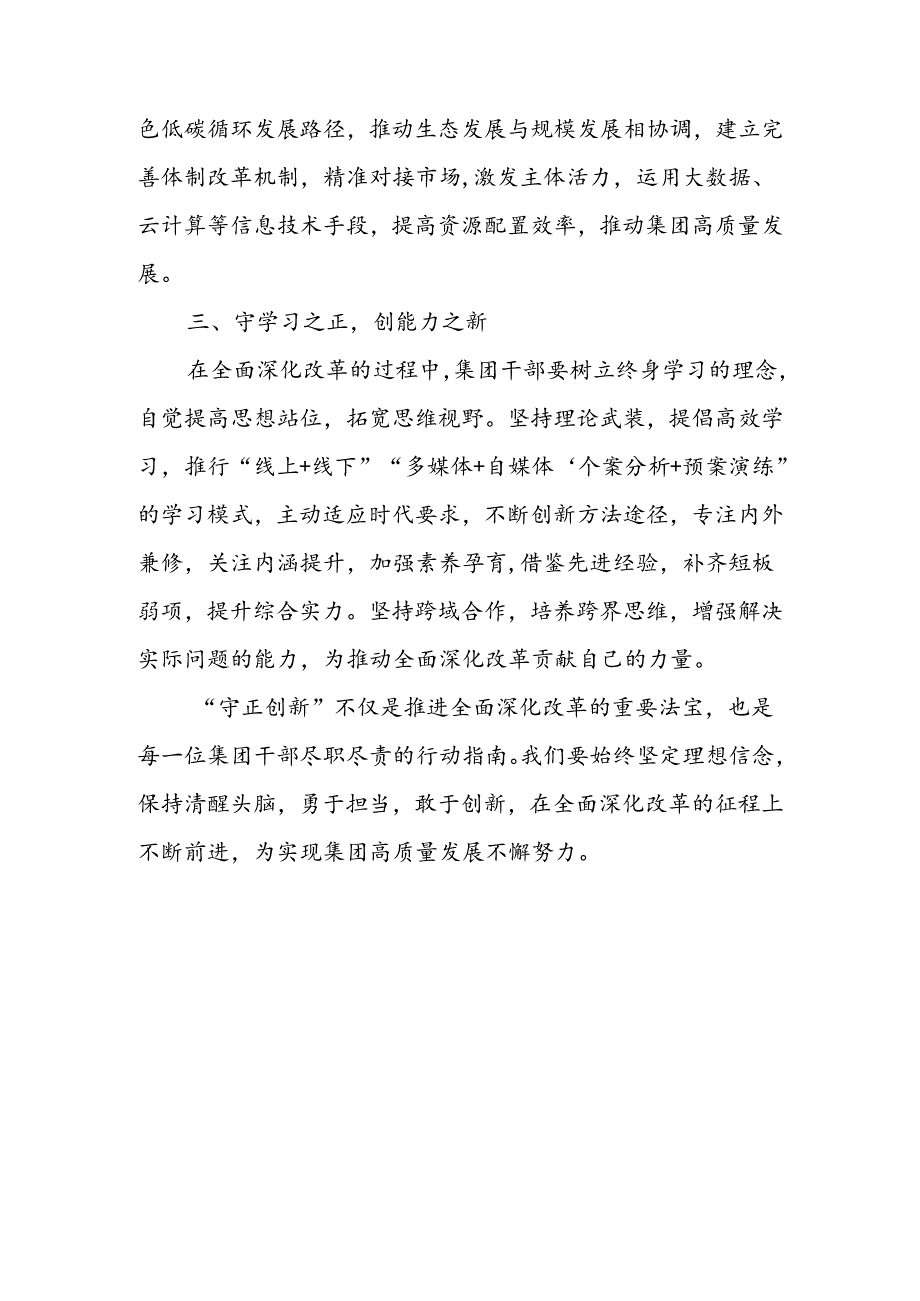 学习二十届三中全会精神心得感悟(8).docx_第2页