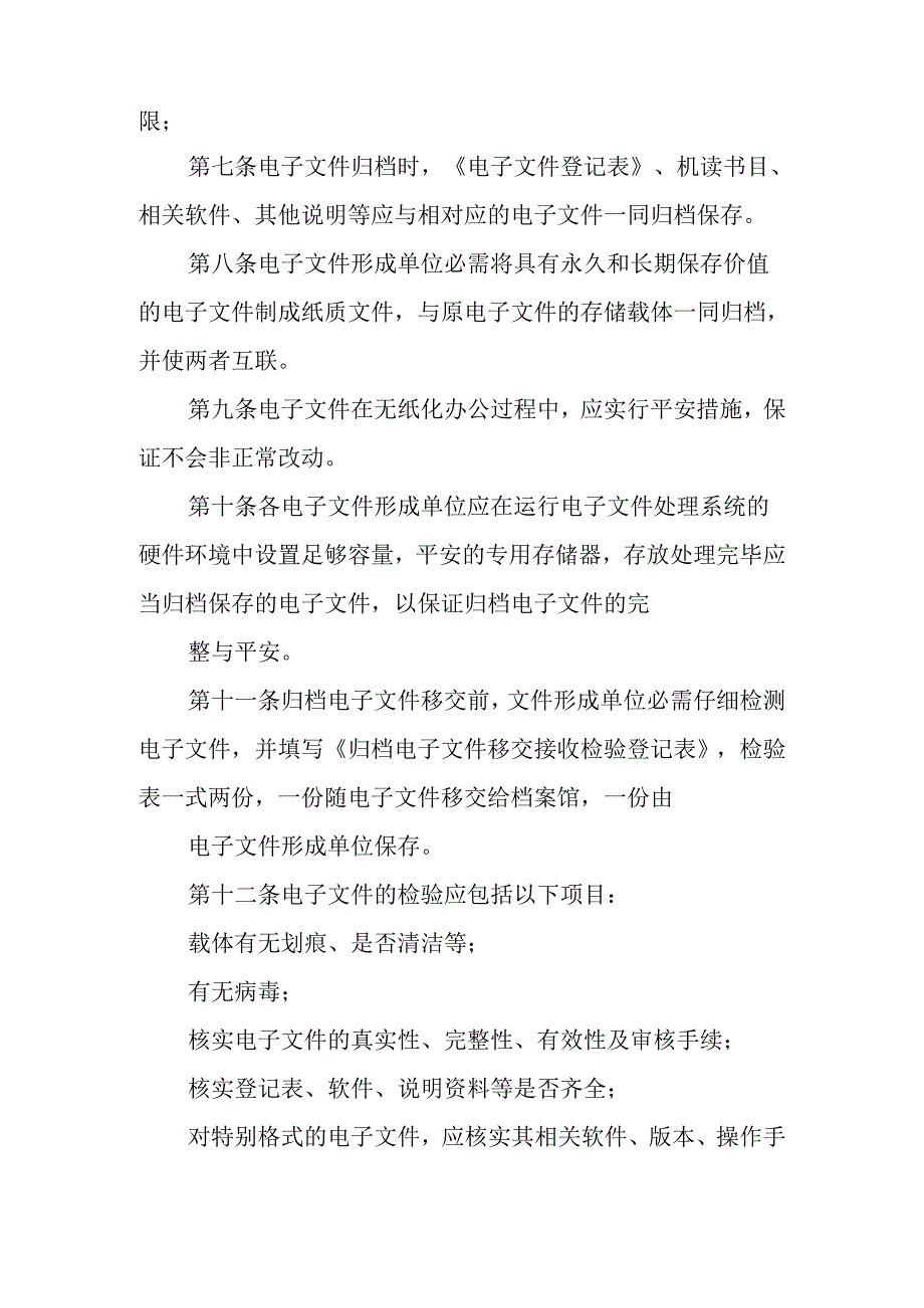 公司电子文件归档及管理规定.docx_第2页