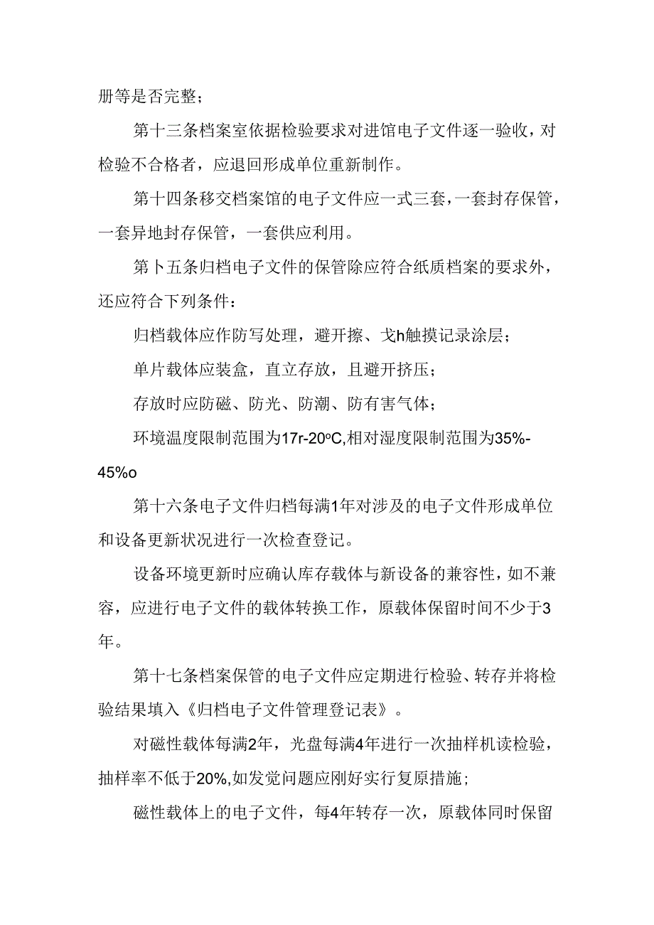 公司电子文件归档及管理规定.docx_第3页