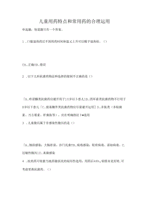 儿童用药特点和常用药的合理使用.docx