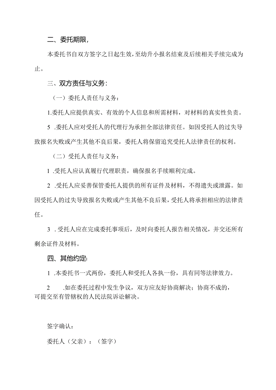 幼儿园小升小授权委托书.docx_第2页