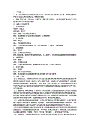 XXX物流有限公司2024年汛期专项应急工作方案.docx