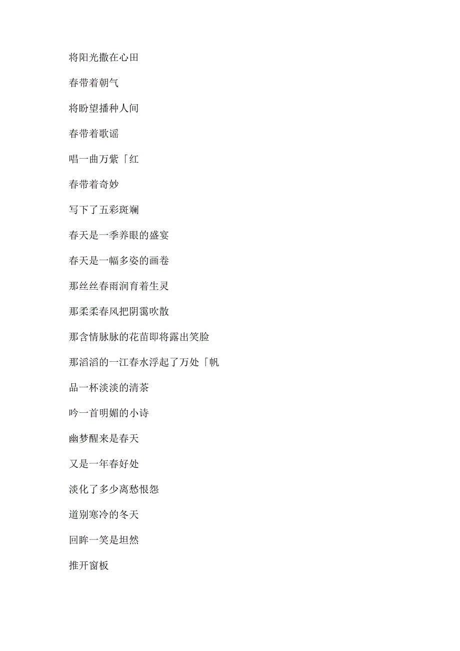 关于春天的现代唯美诗歌朗诵10首.docx_第3页