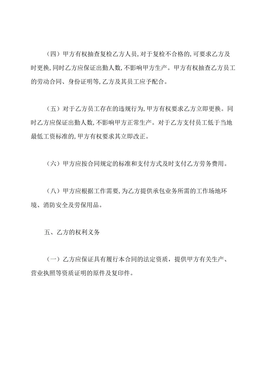 外包生产协议书.docx_第3页