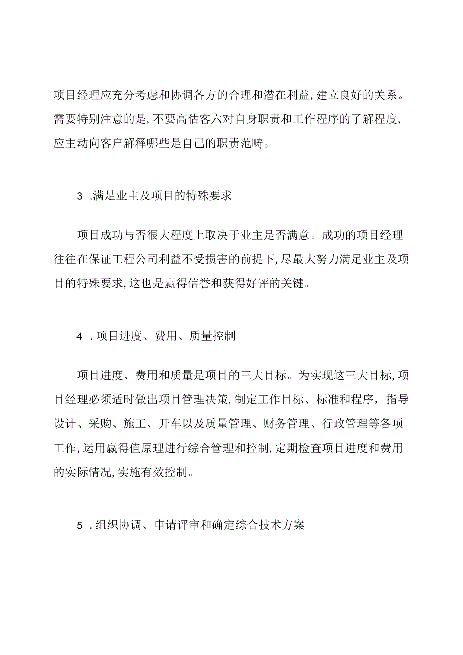 如何做好一个EPC工程总承包项目经理.docx_第2页