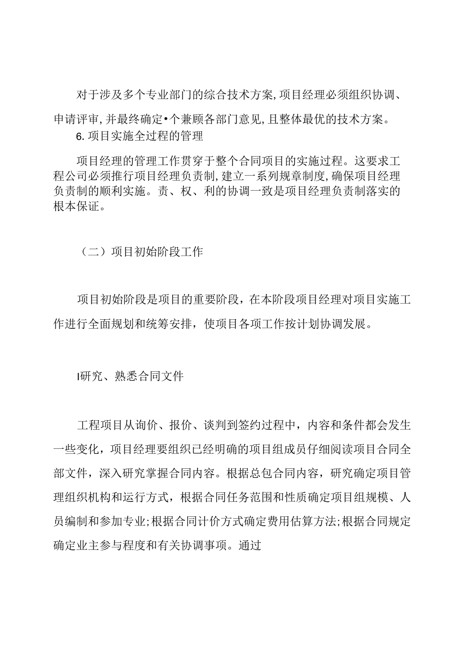 如何做好一个EPC工程总承包项目经理.docx_第3页