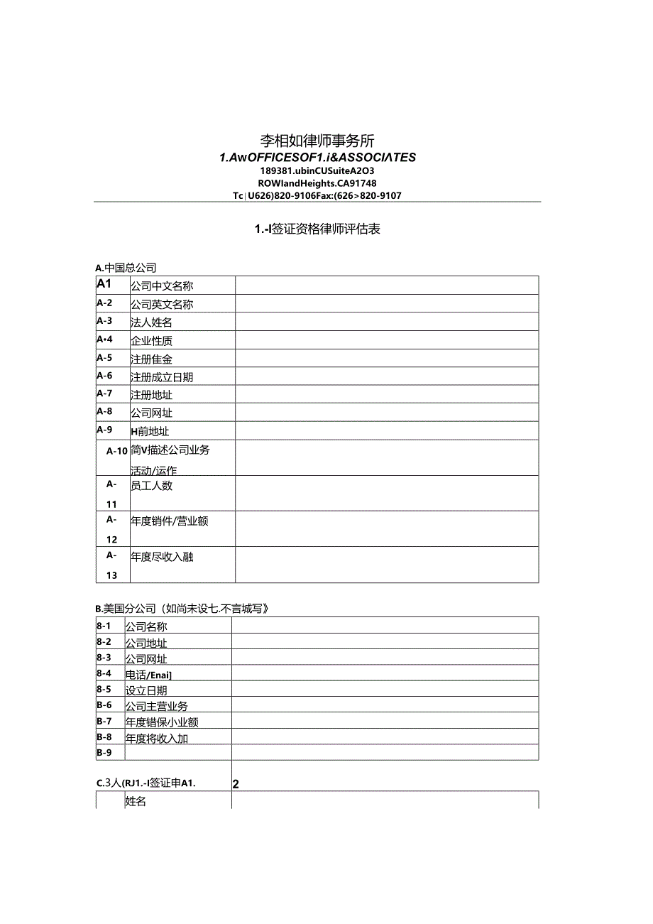 L-1签证评估表范表.docx_第1页