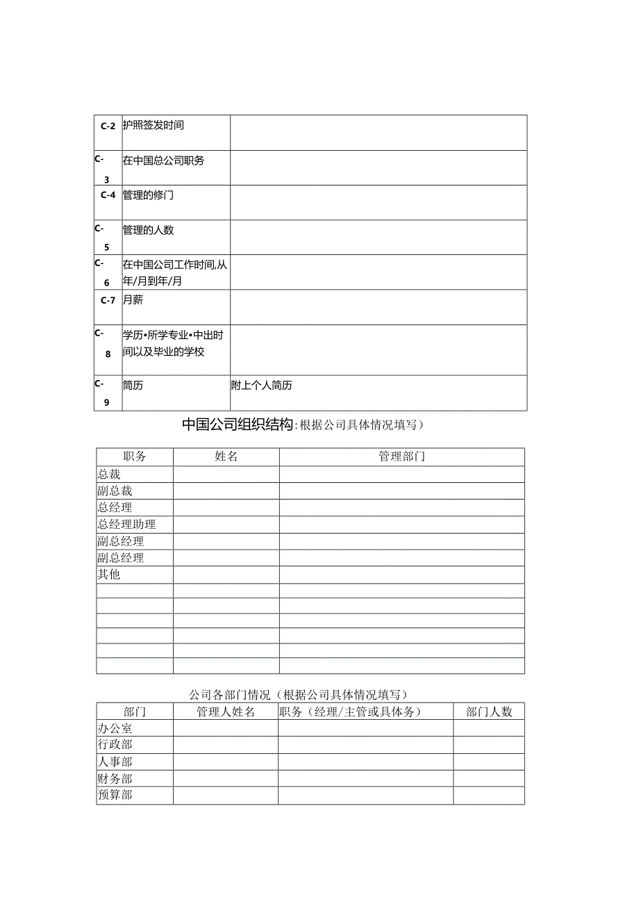 L-1签证评估表范表.docx_第3页