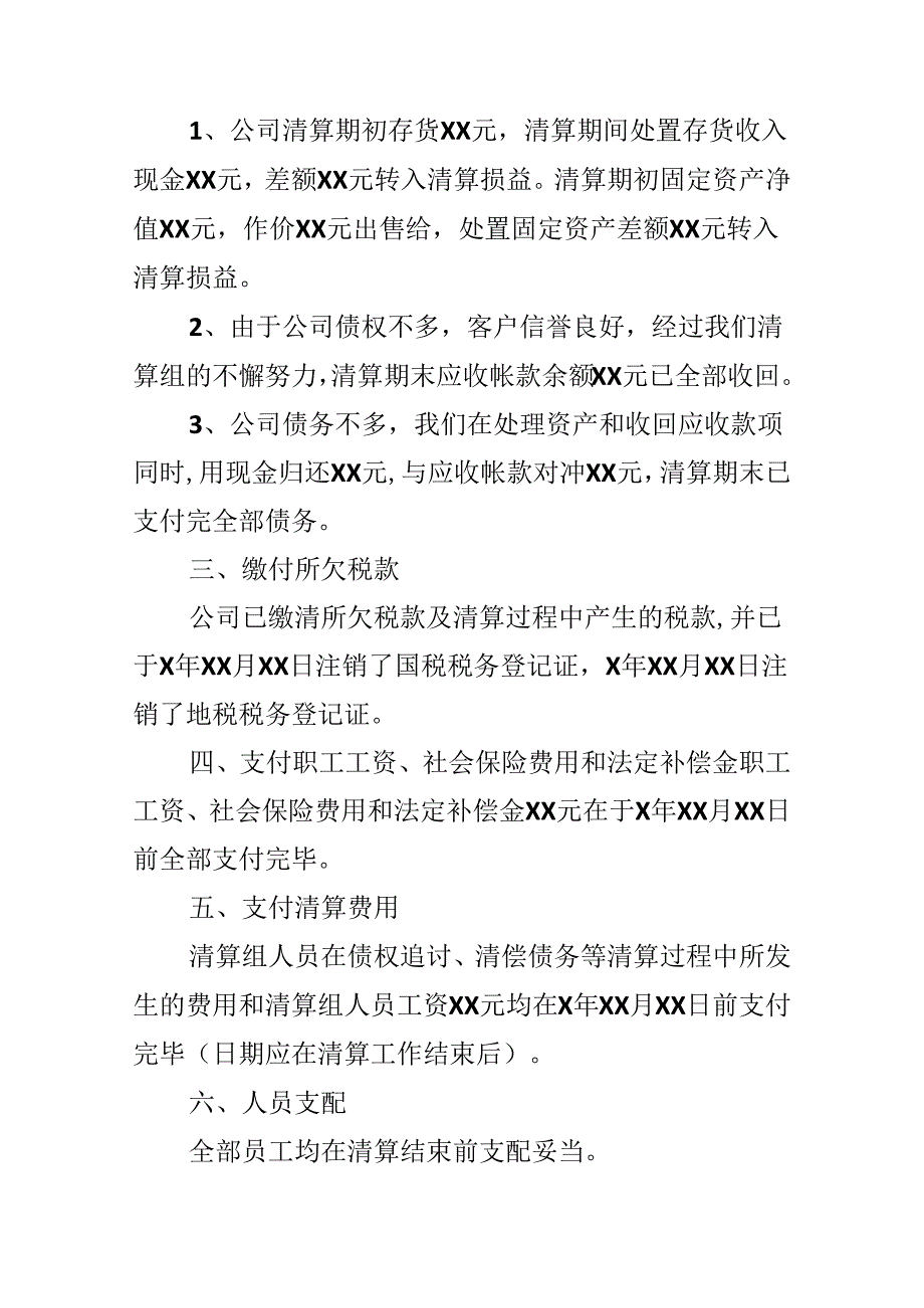 公司清算报告.docx_第3页