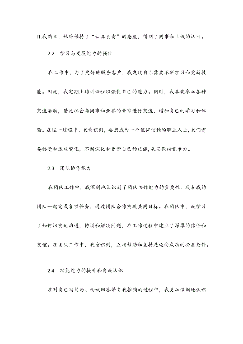 企业成长个人总结.docx_第2页
