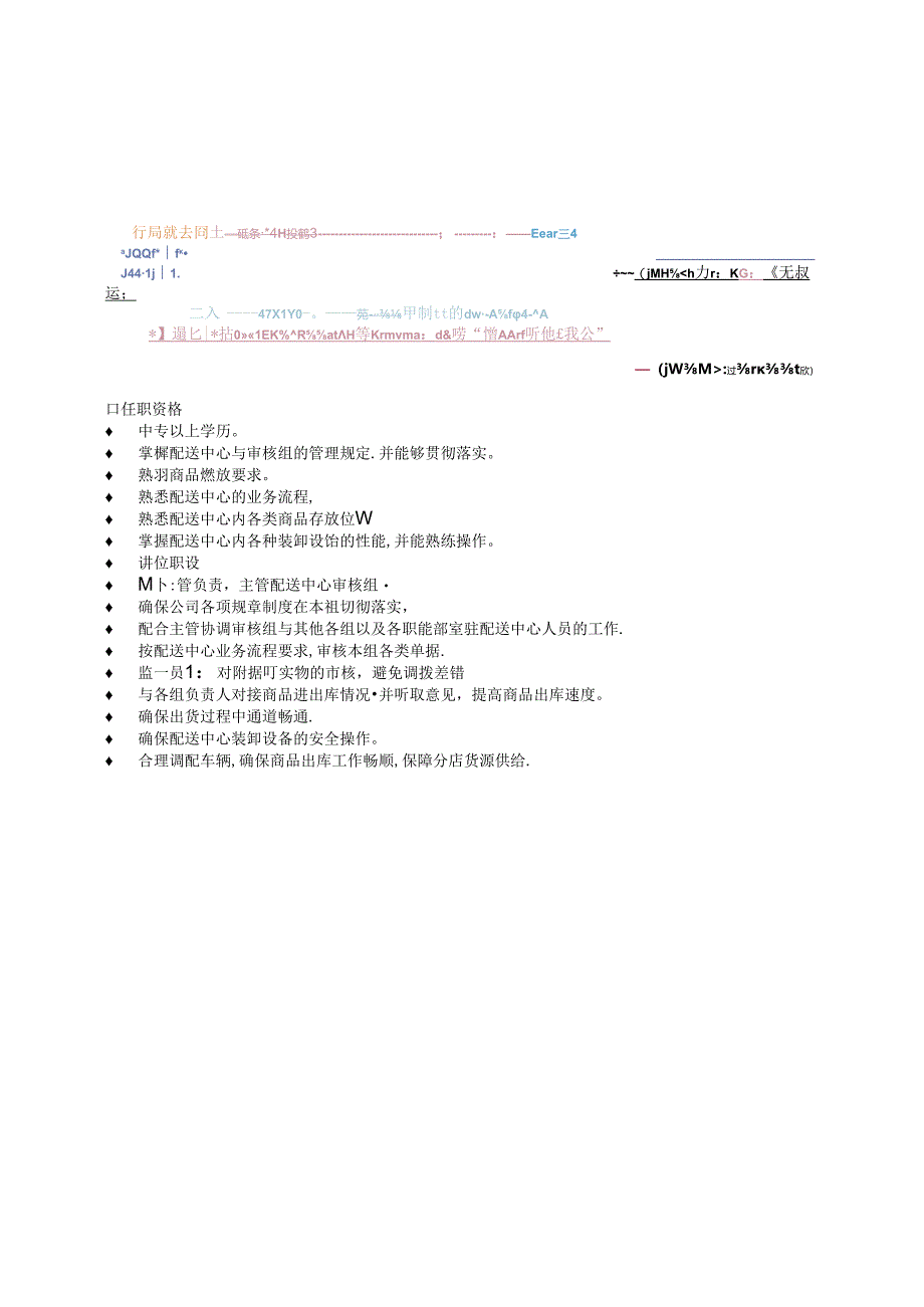 023.审核班长任职资格及岗位职责标准（2页）.docx_第2页