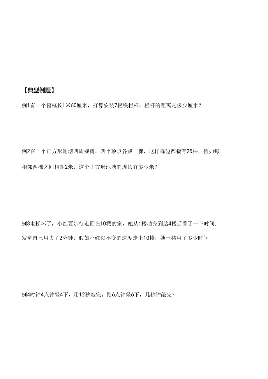 六年级上奥数第十五讲植树问题.docx_第2页