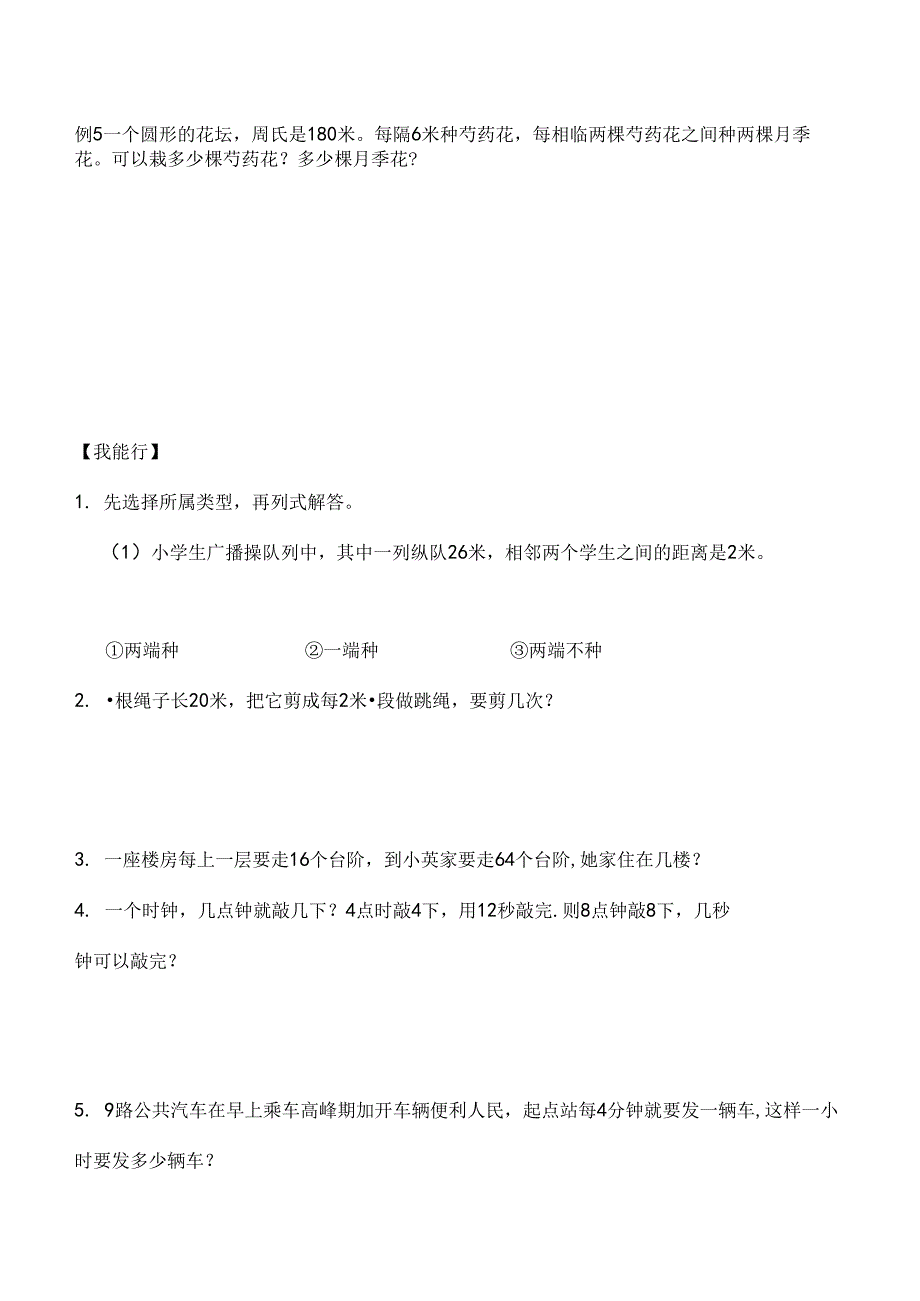 六年级上奥数第十五讲植树问题.docx_第3页