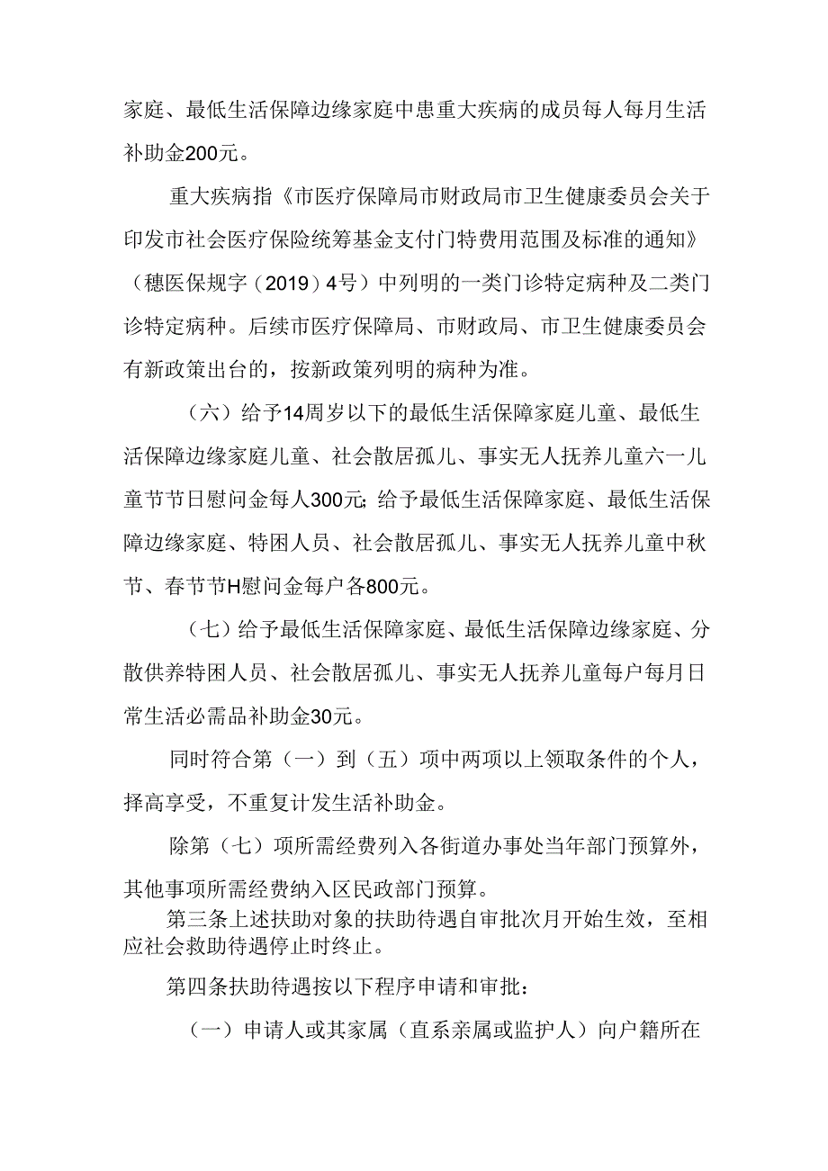 关于新时代困难群众及家庭爱心扶助暂行办法.docx_第2页