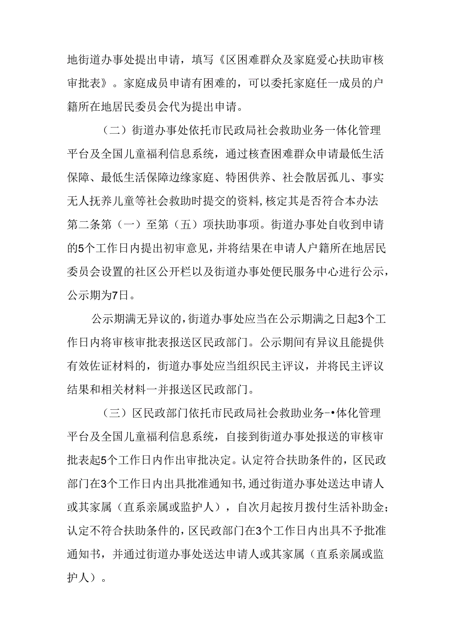 关于新时代困难群众及家庭爱心扶助暂行办法.docx_第3页