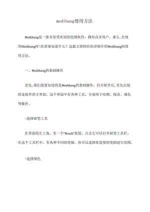 medibang使用方法.docx