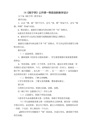 14《刷子李》公开课一等奖创新教学设计.docx