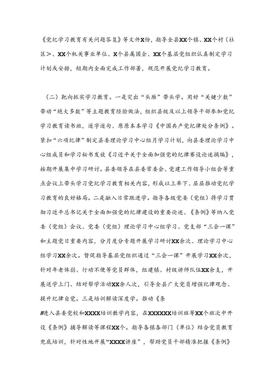 XX县开展党纪学习教育的总结报告.docx_第2页