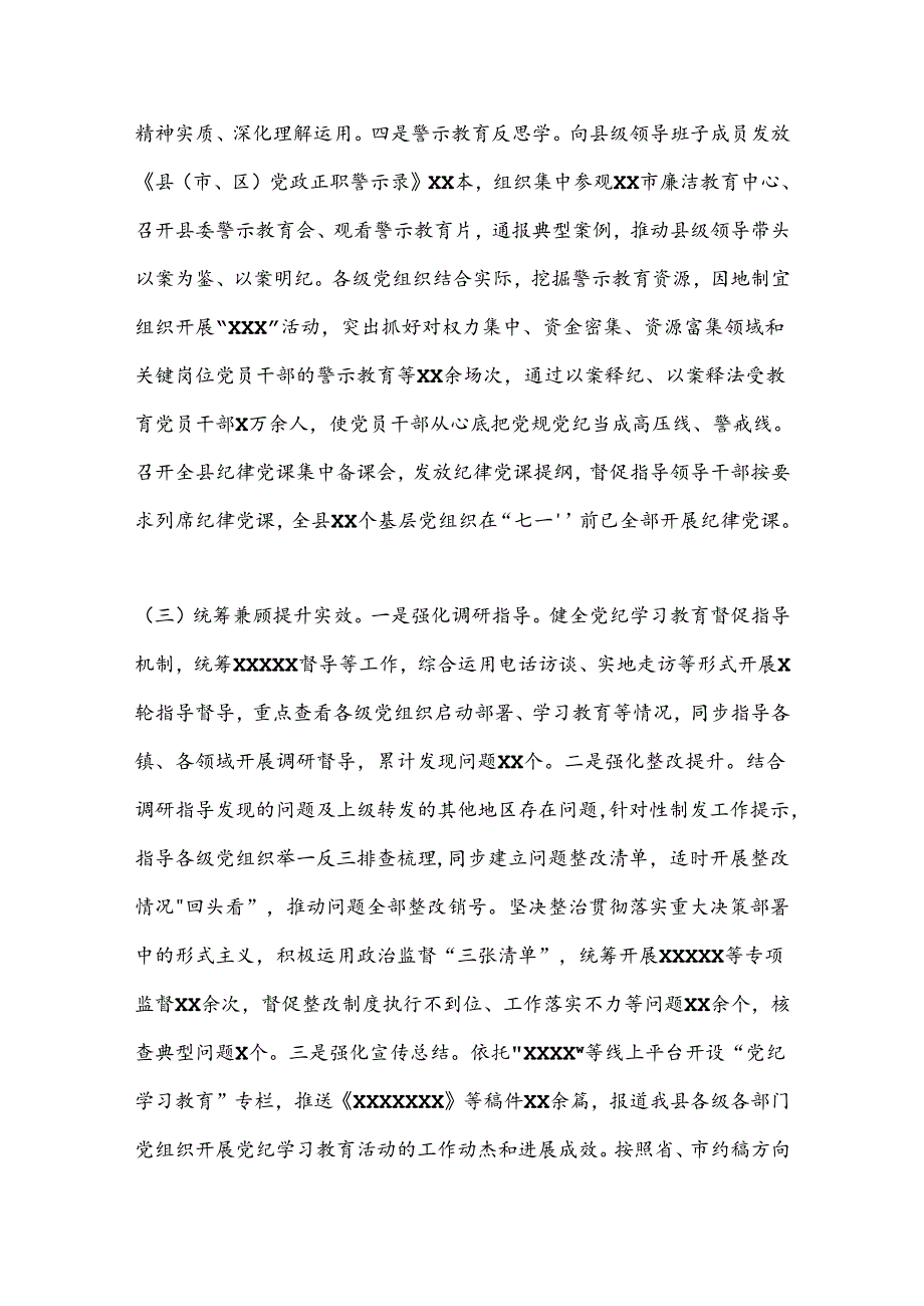 XX县开展党纪学习教育的总结报告.docx_第3页