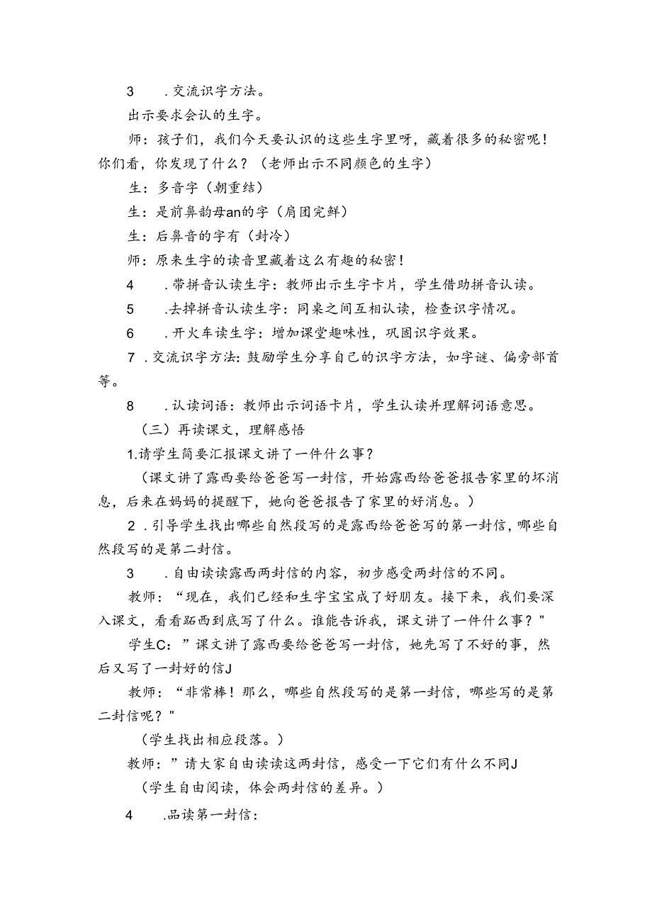 6 一封信 第一课时 公开课一等奖创新教学设计.docx_第2页
