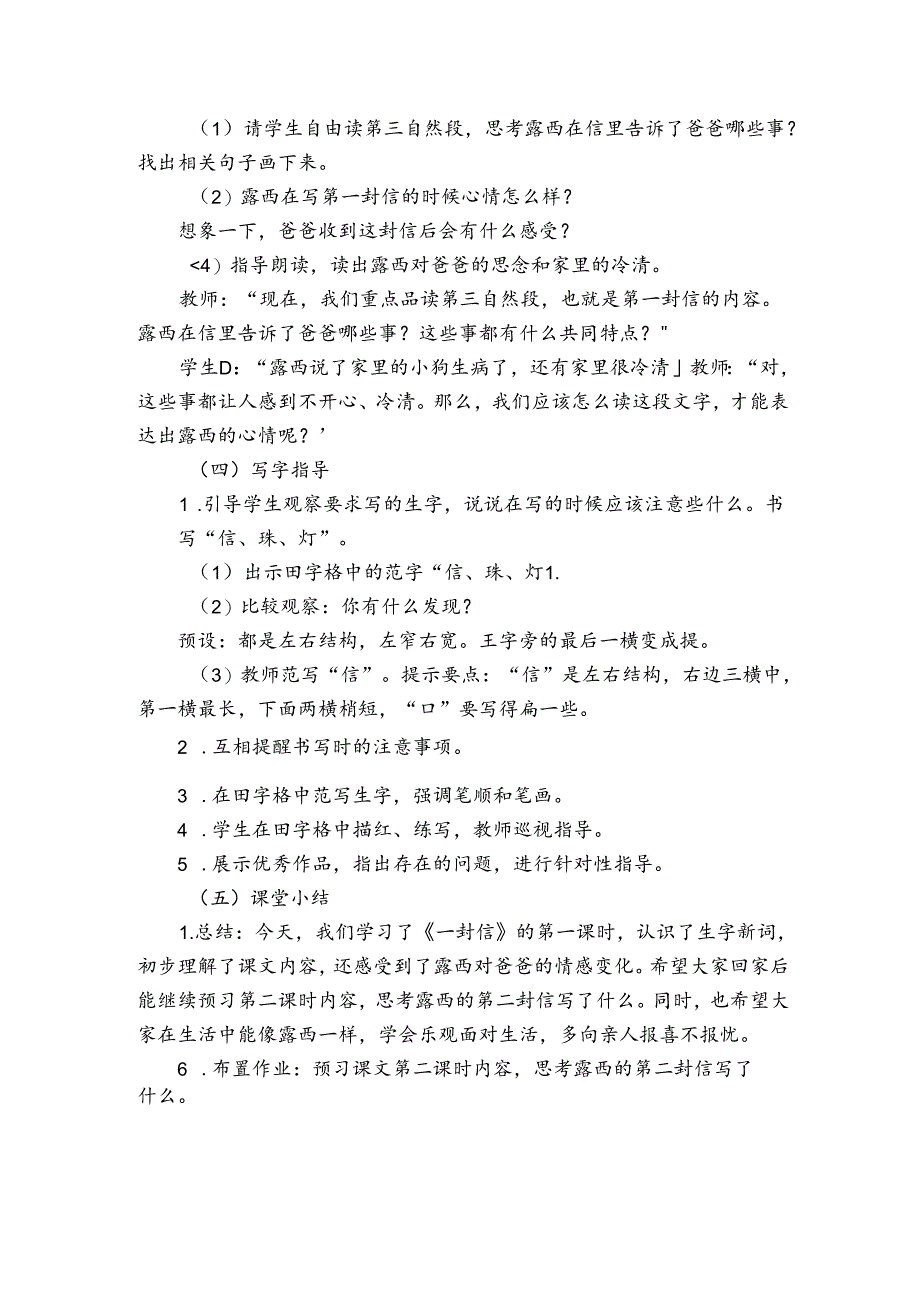 6 一封信 第一课时 公开课一等奖创新教学设计.docx_第3页